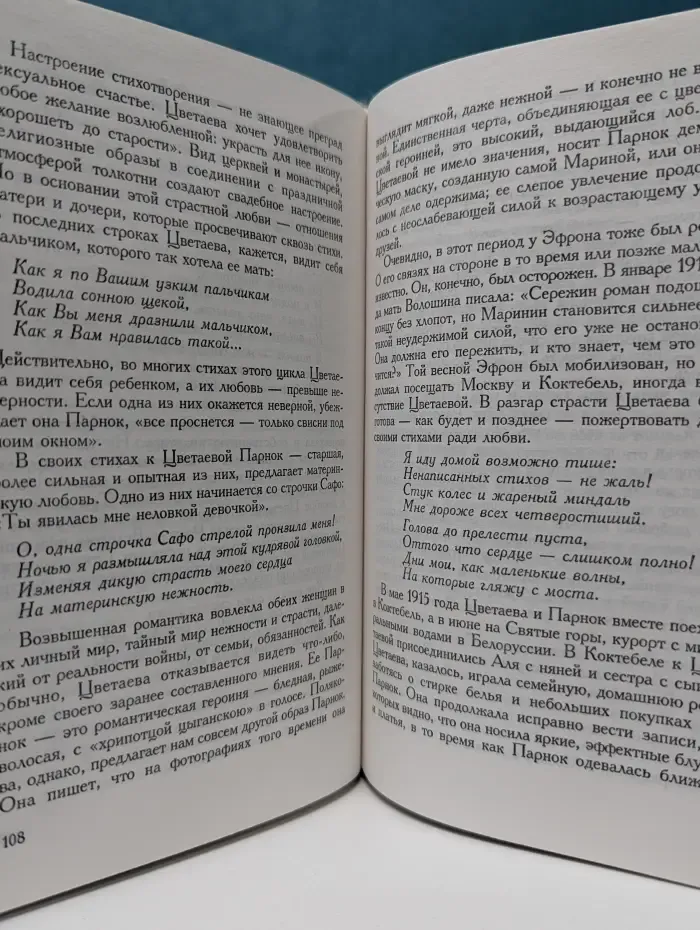 След в истории. Марина Цветаева
