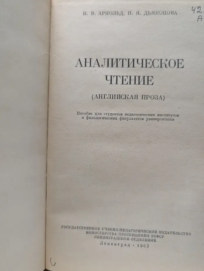 Аналитическое чтение. Английская проза