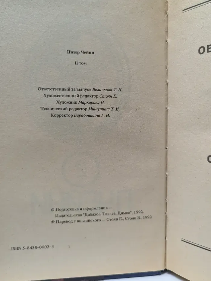 Клуб чёрного детектива. Питер Чейни. Том 2