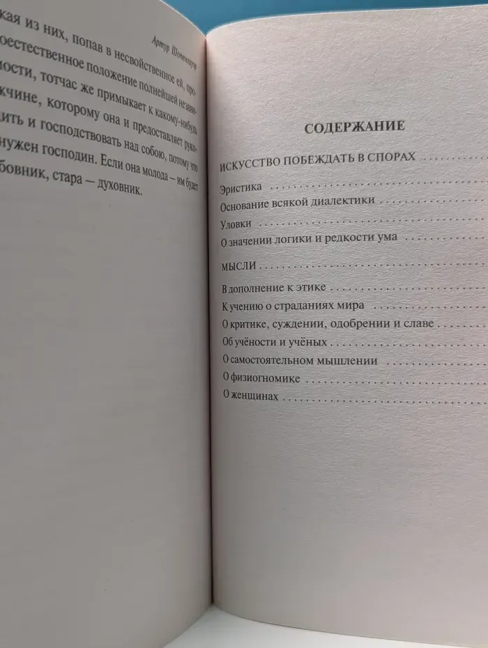 Эксклюзивная классика. Искусство побеждать в спорах. Мысли