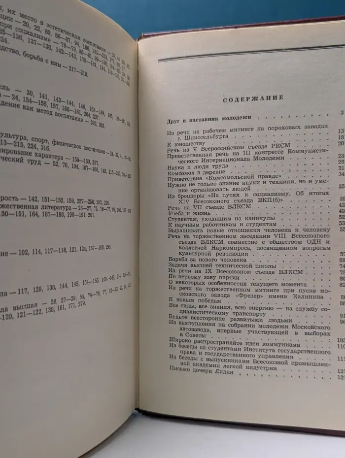 О молодежи. Избранные речи и статьи