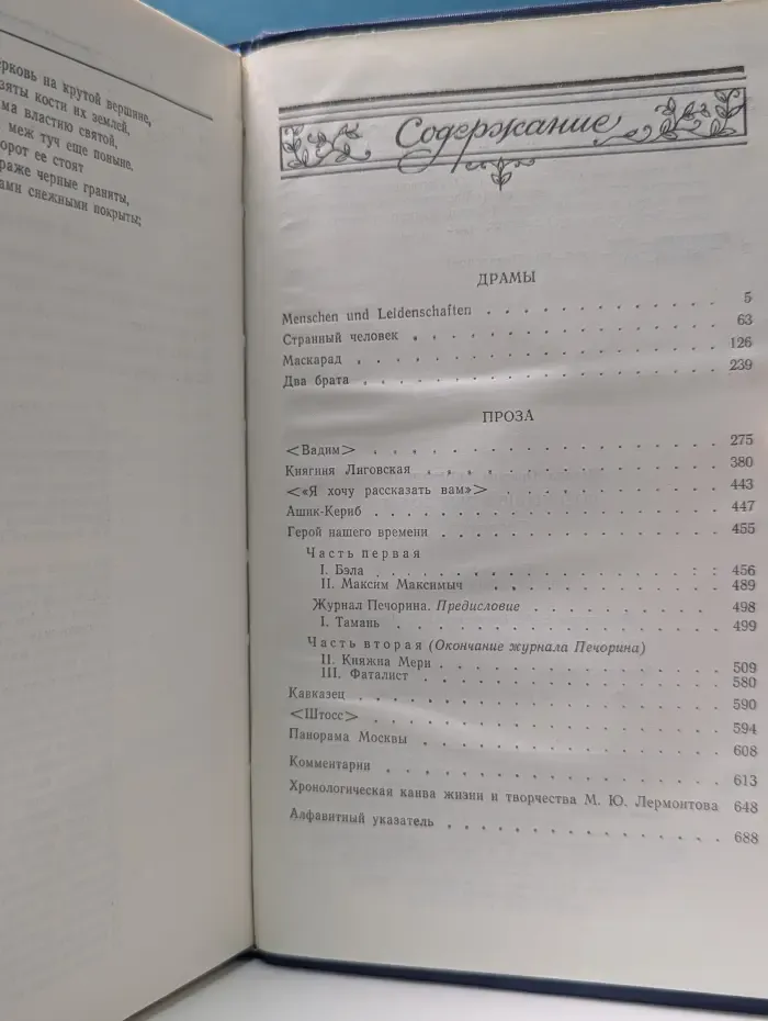 М. Лермонтов. Сочинения в 2 томах. Том 2