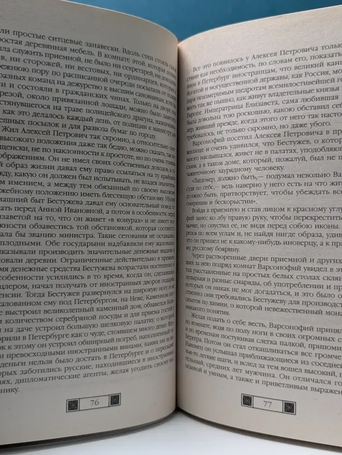 История в романах. Пагуба