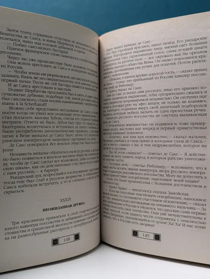 История в романах. Окровавленный трон. Из эпохи императора Павла I