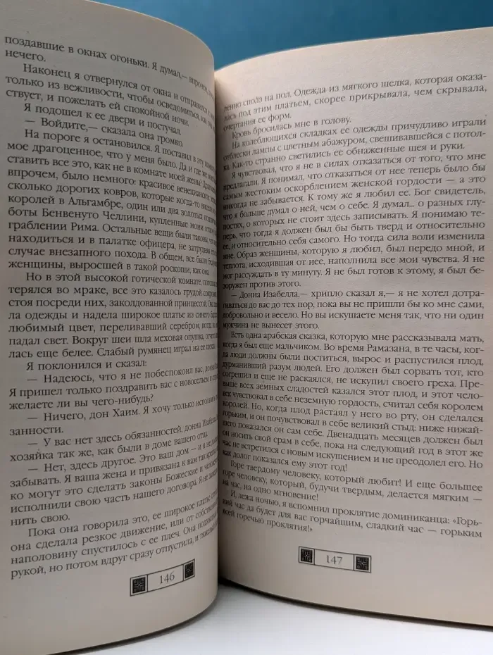 История в романах. Тень власти