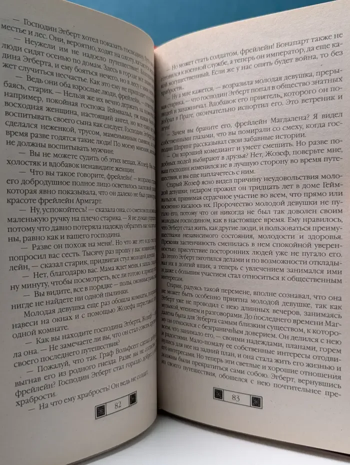 История в романах. Люцифер. Том 1. Часть 1-3