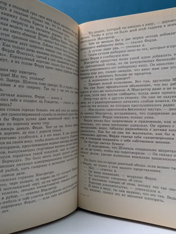 Рассказ о шпионе. Вчерашний шпион