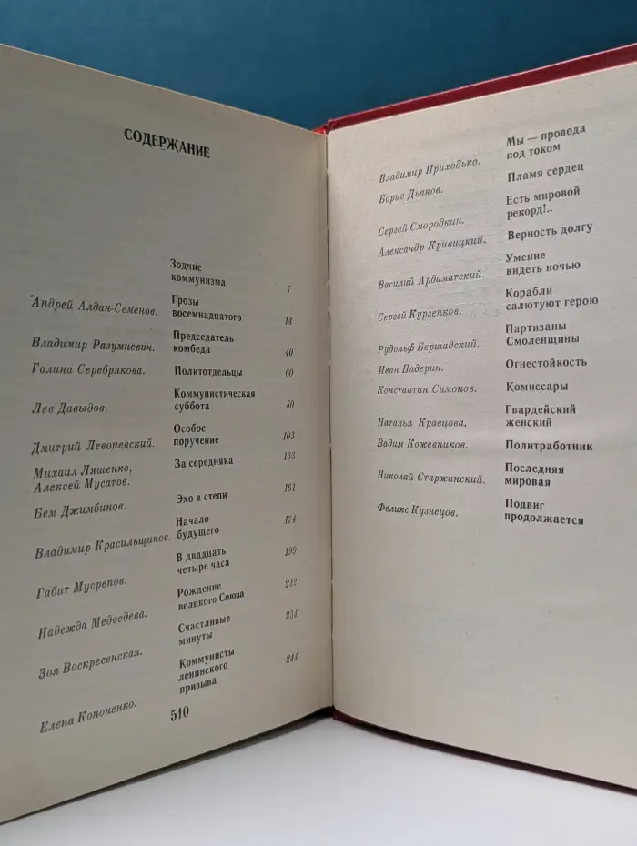 Рассказы о партии. В 4 томах. Том 2