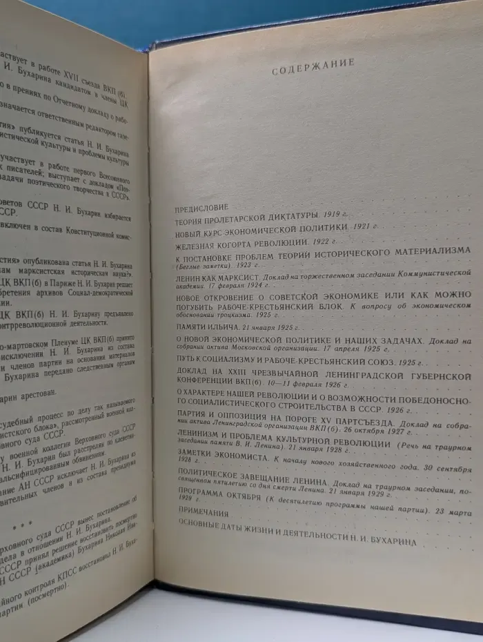 Н. И. Бухарин. Избранные произведения