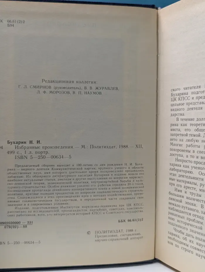 Н. И. Бухарин. Избранные произведения