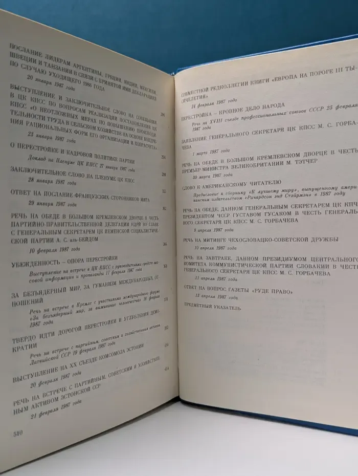 Михаил Горбачев. Избранные речи и статьи. Том 4