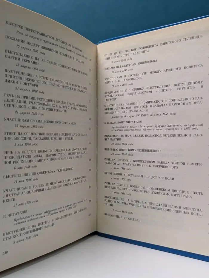 Избранные речи и статьи. В 6 томах. Том 3