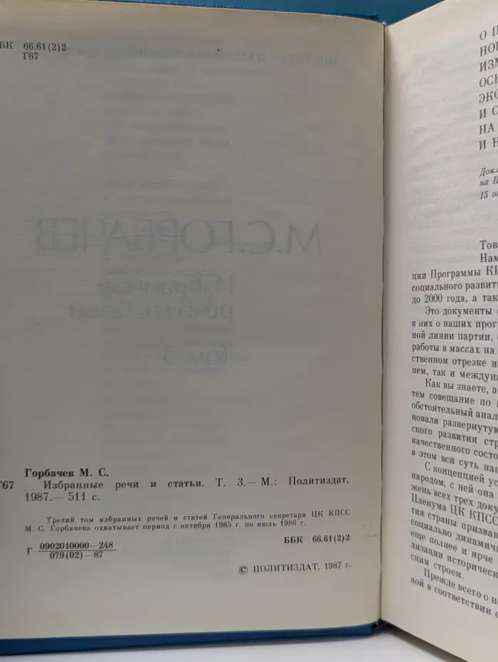 Избранные речи и статьи. В 6 томах. Том 3