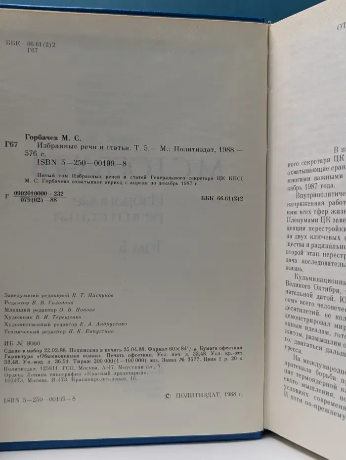 М. Горбачев. Избранные речи и статьи. Том 5