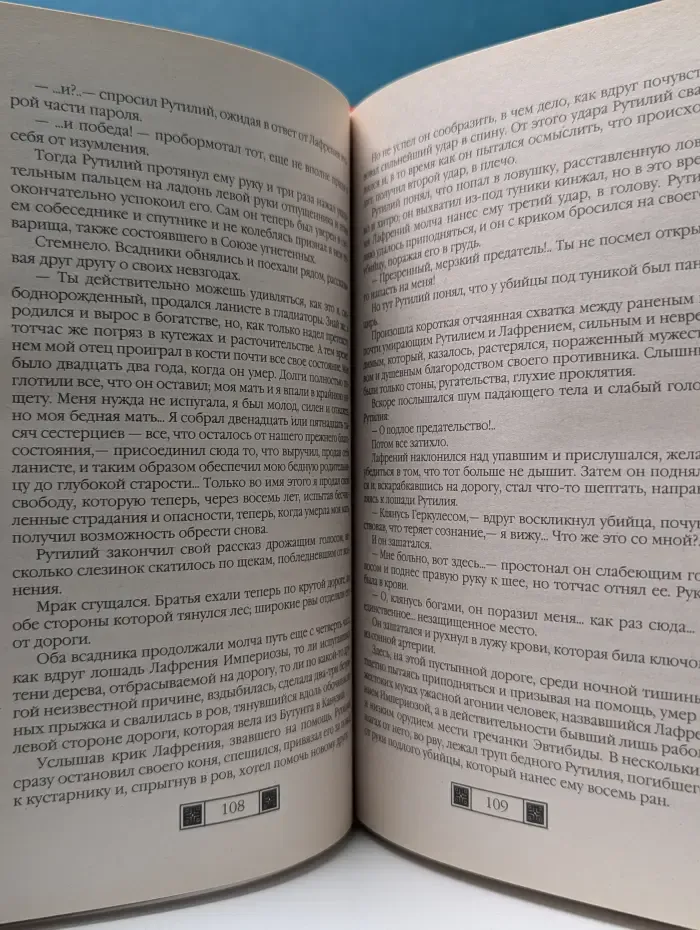 История в романах. Спартак. Том 2