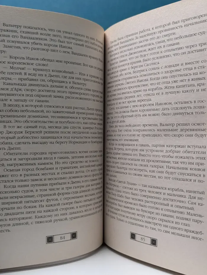 История в романах. Борьба за трон