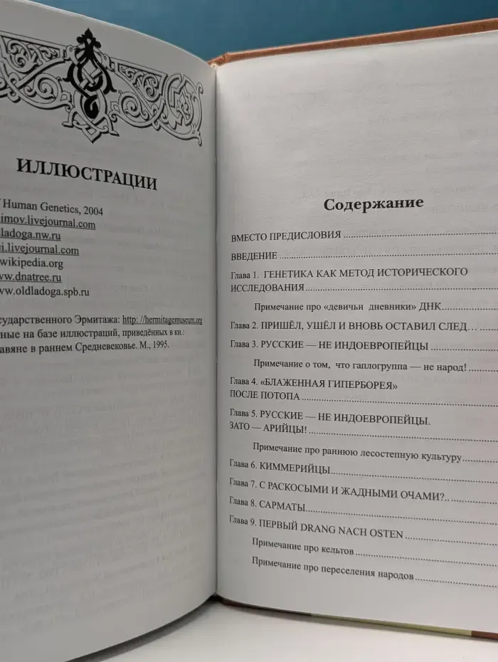 Тайны Земли Русской. Русские - не славяне?