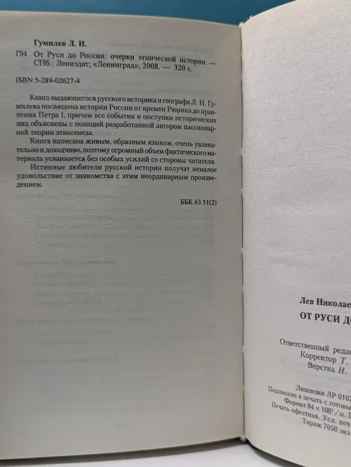 От Руси до России