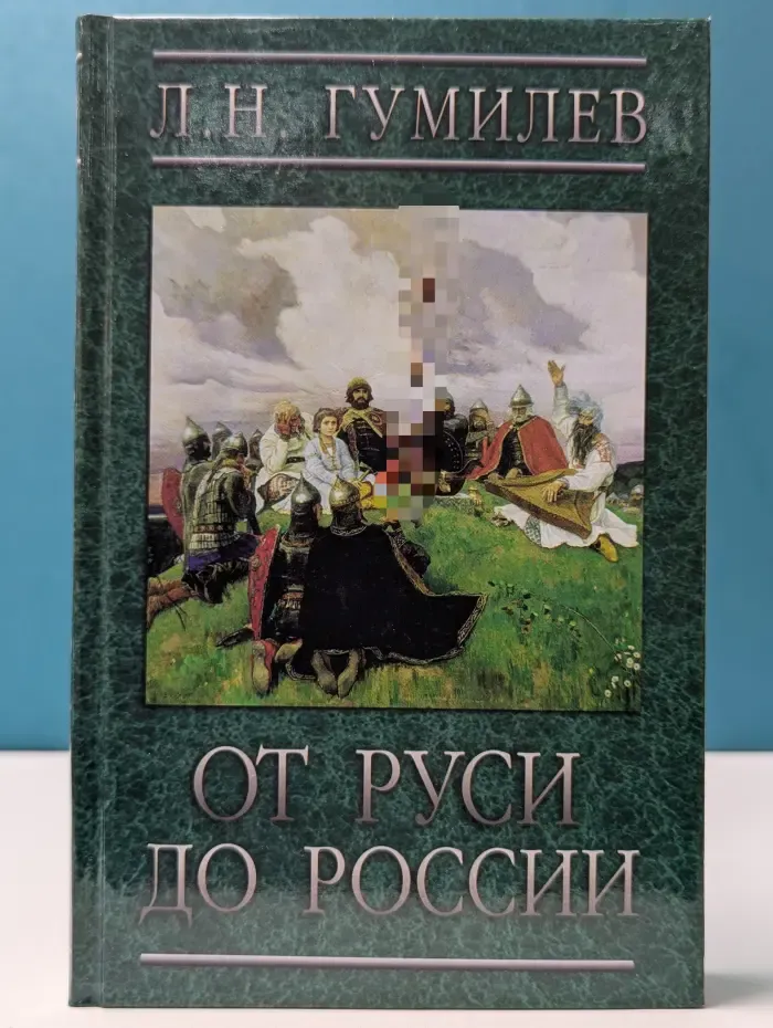 От Руси до России