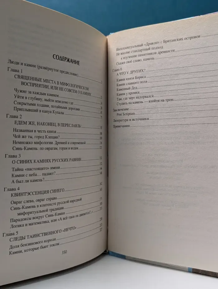 Неведомая Русь. Предания Синих камней