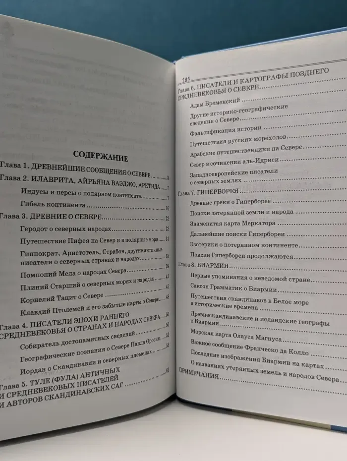Тайны Земли Русской. Неведомые земли и народы Севера