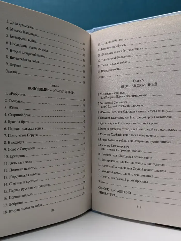 Неведомая Русь. Первые русские князья. От Игоря Старого до Ярослава
