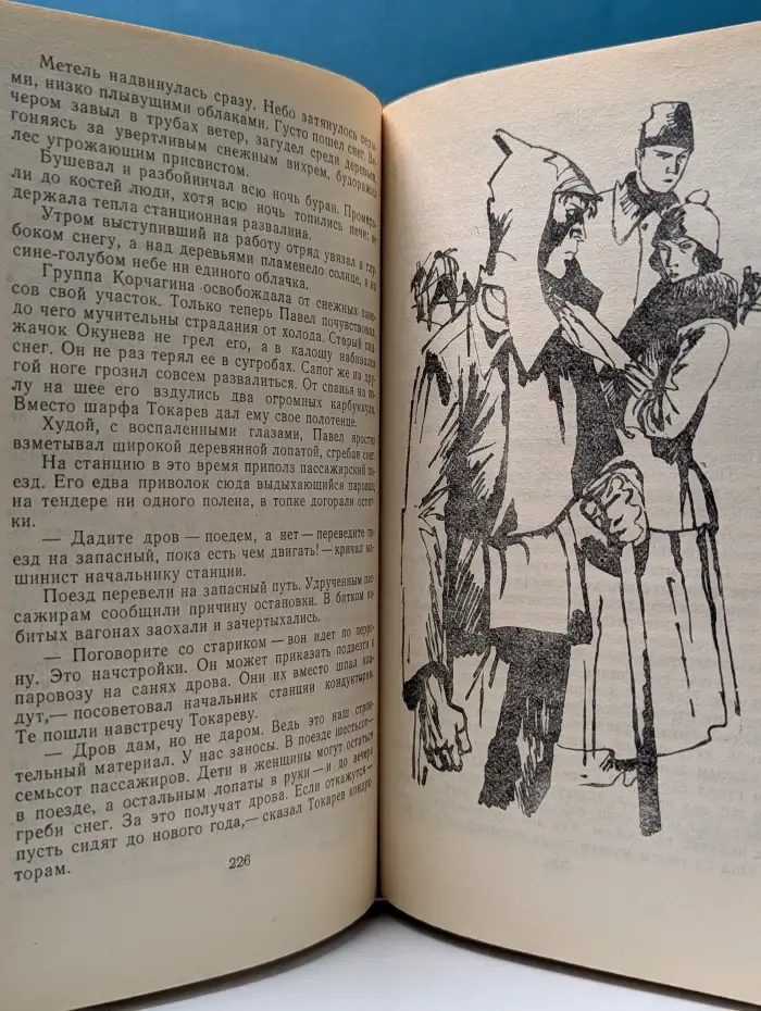 Библиотека Отечественной классики. Как закалялась сталь. Рожденные бурей