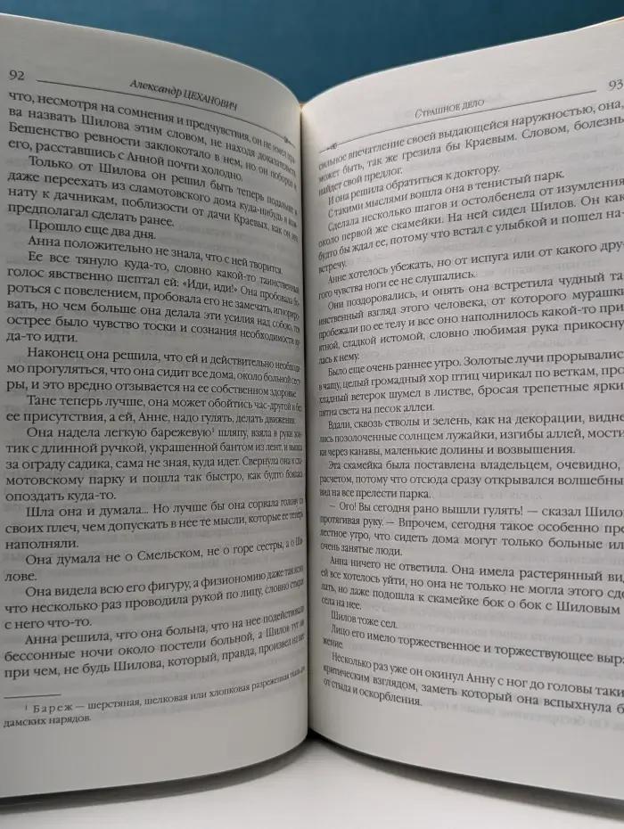 Классика приключенческого романа. Страшное дело. Тайна угрюмого дома