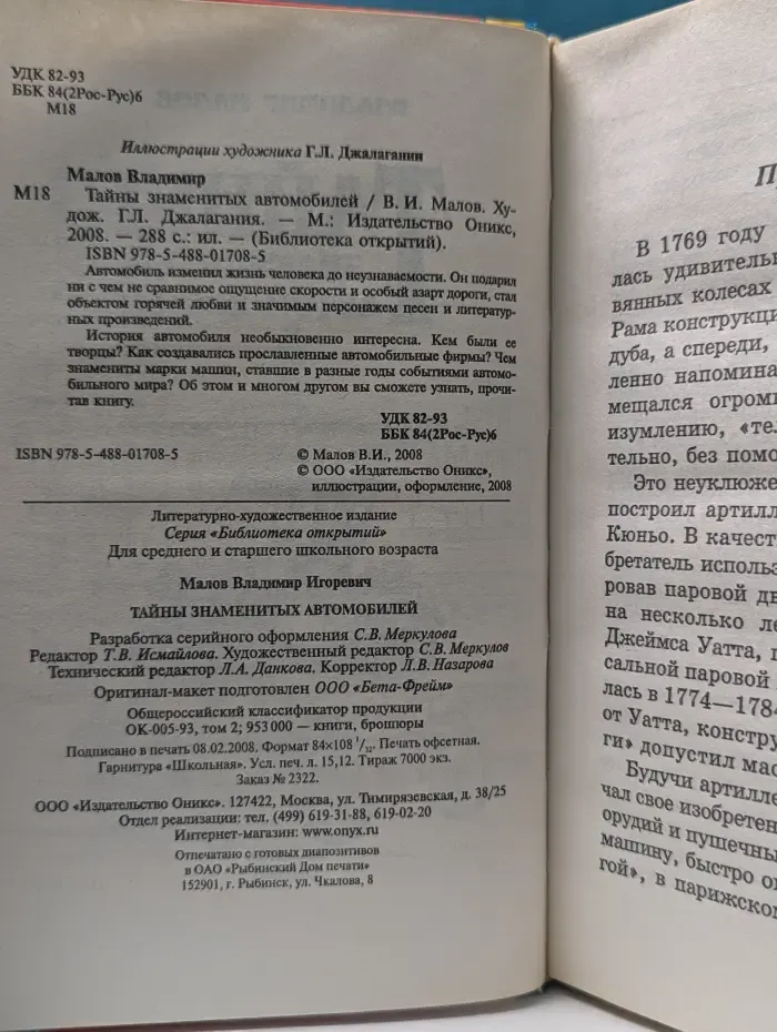 Библиотека открытий. Тайны знаменитых автомобилей