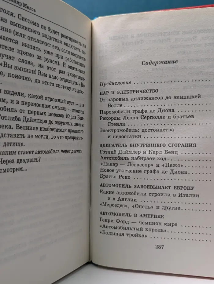Библиотека открытий. Тайны знаменитых автомобилей
