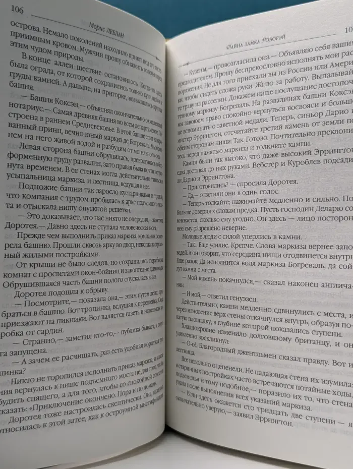 Классика приключенческого романа. Тайна замка Роборэй. Виктор из спецбригады