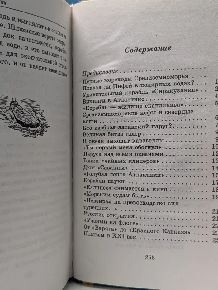 Библиотека открытий. Тайны знаменитых кораблей