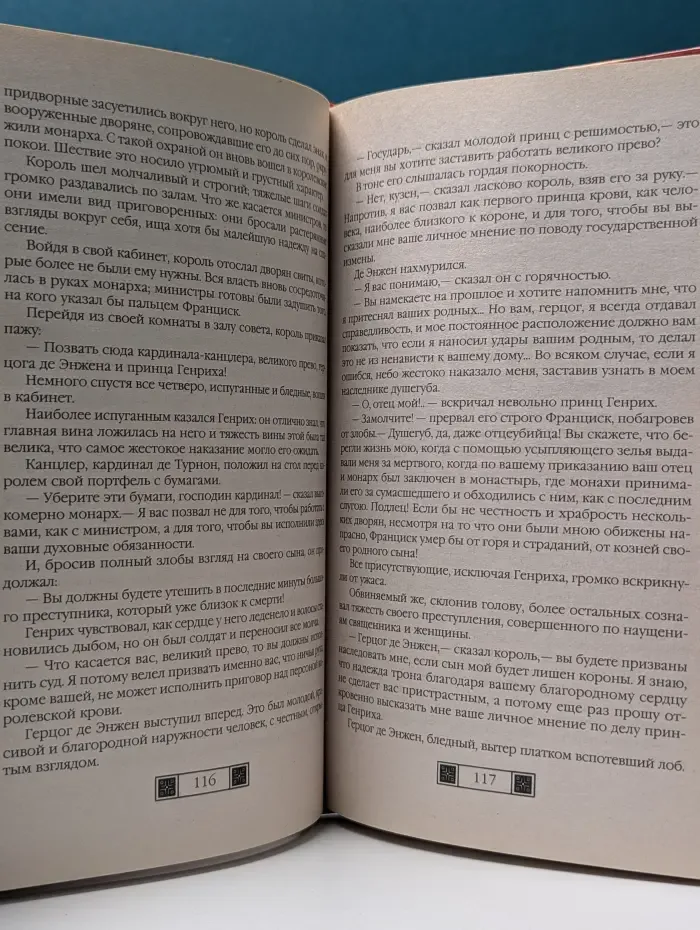 История в романах. Иезуит