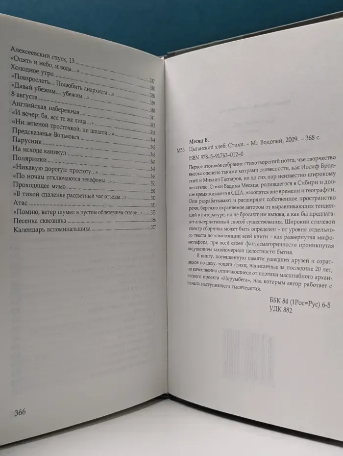Цыганский хлеб