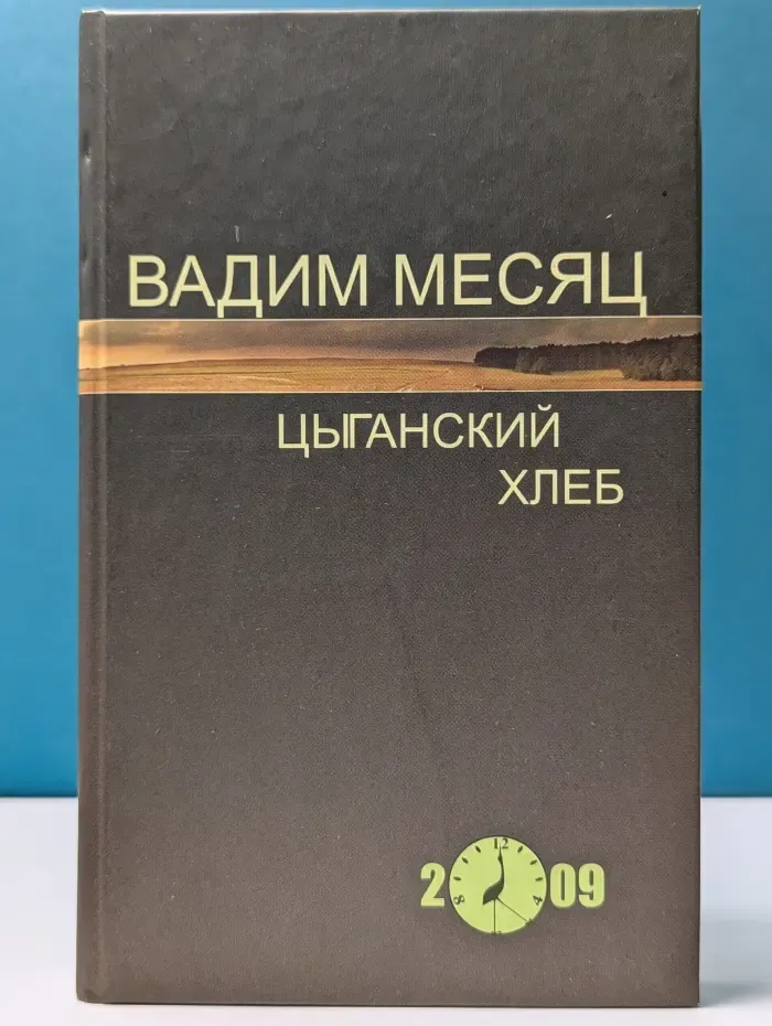 Цыганский хлеб