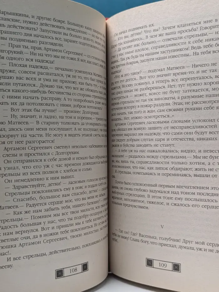 История в романах. Царь-девица