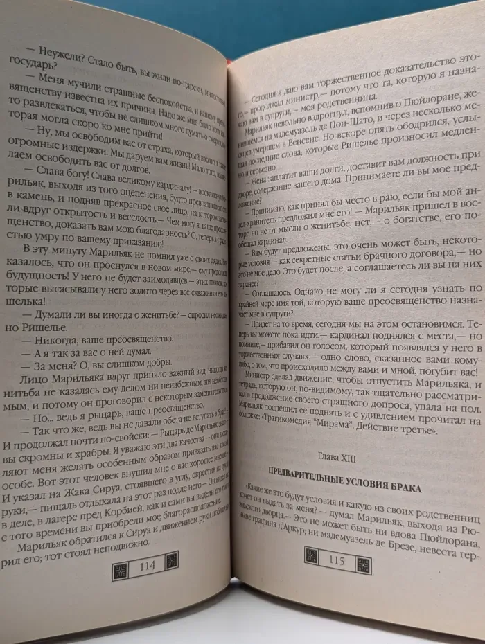 История в романах. Фаворитка Людовика XIII