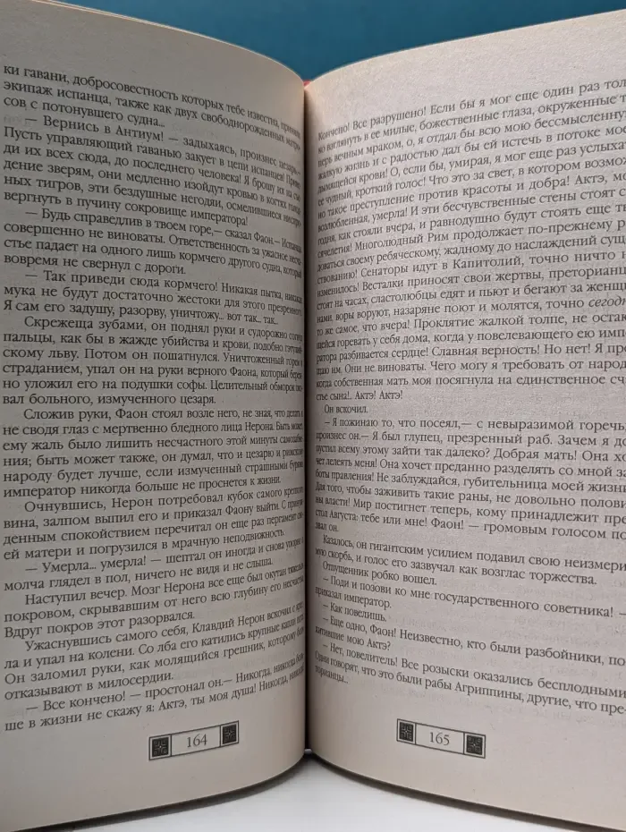 История в романах. Нерон