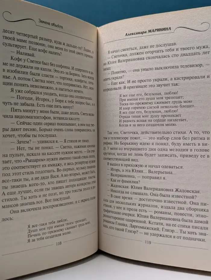 Замена объекта