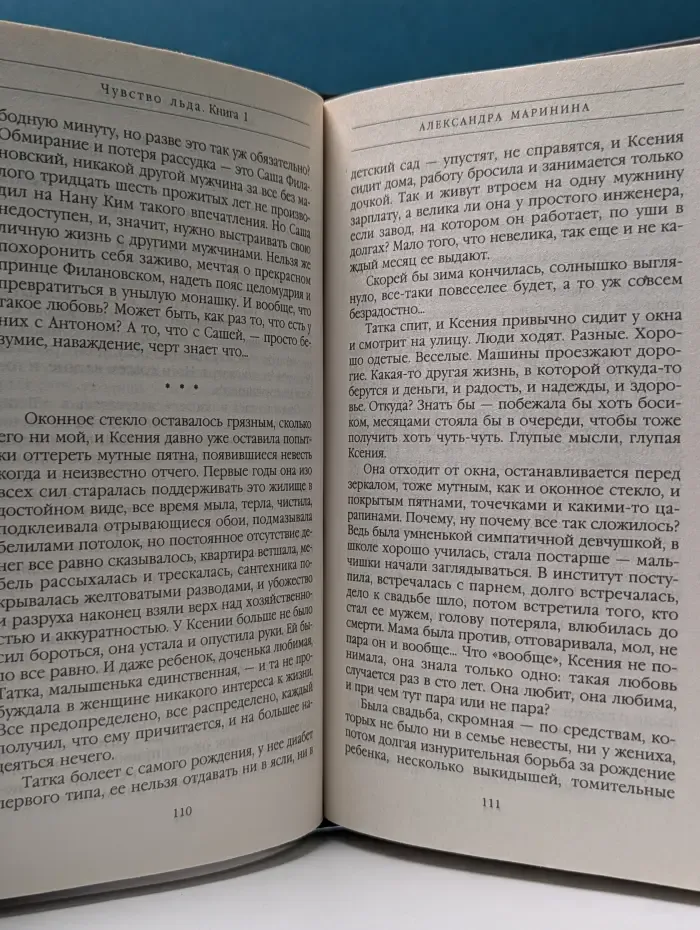 Чувство льда. Книга 1