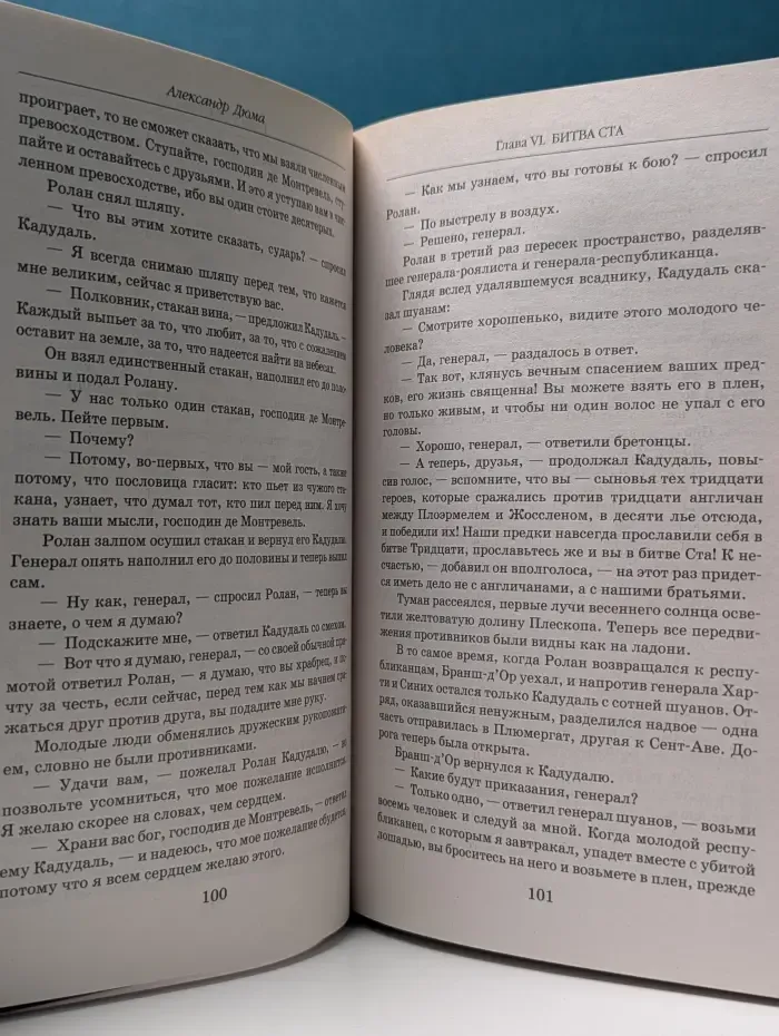 Книжная коллекция МК. Шевалье де Сент-Эрмин. Книга 1