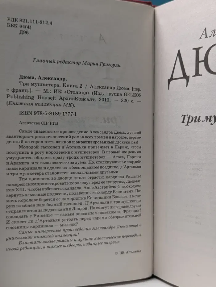 Книжная коллекция МК. Три мушкетера. Книга 2
