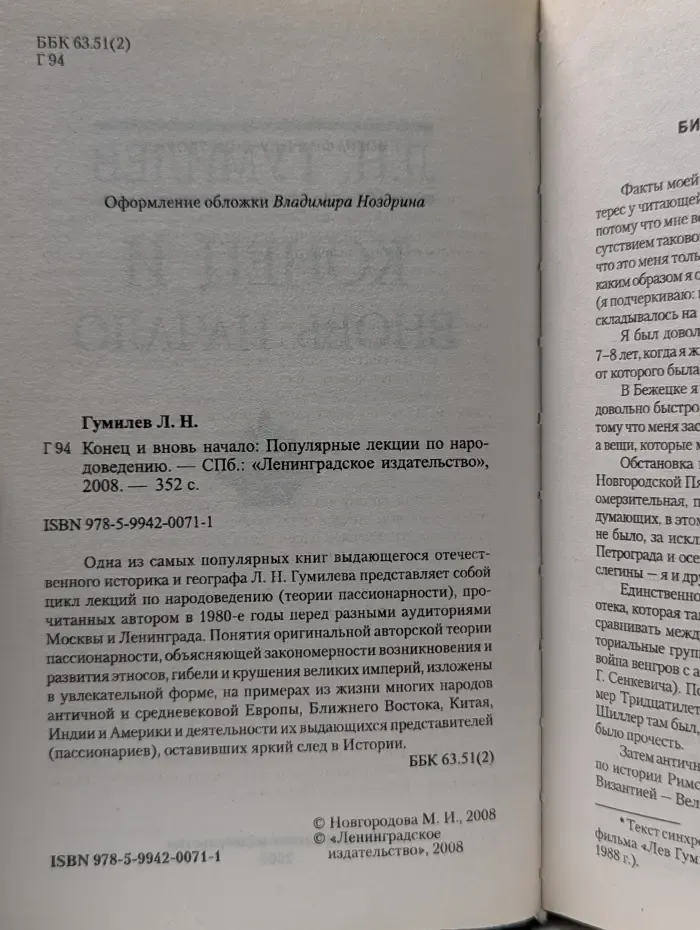 Конец и вновь начало. Популярные лекции по народоведению