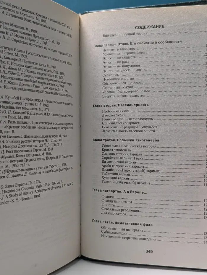 Конец и вновь начало. Популярные лекции по народоведению