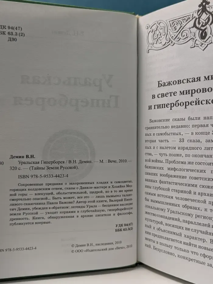 Тайны Земли Русской. Уральская Гиперборея