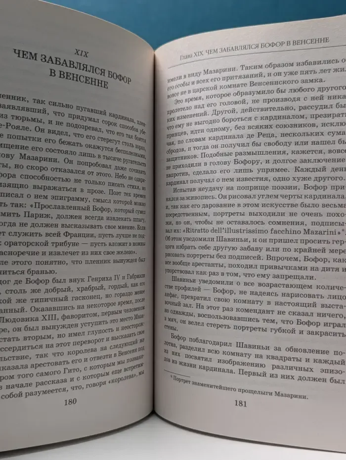 Книжная коллекция МК. Александр Дюма. Двадцать лет спустя. Книга 1