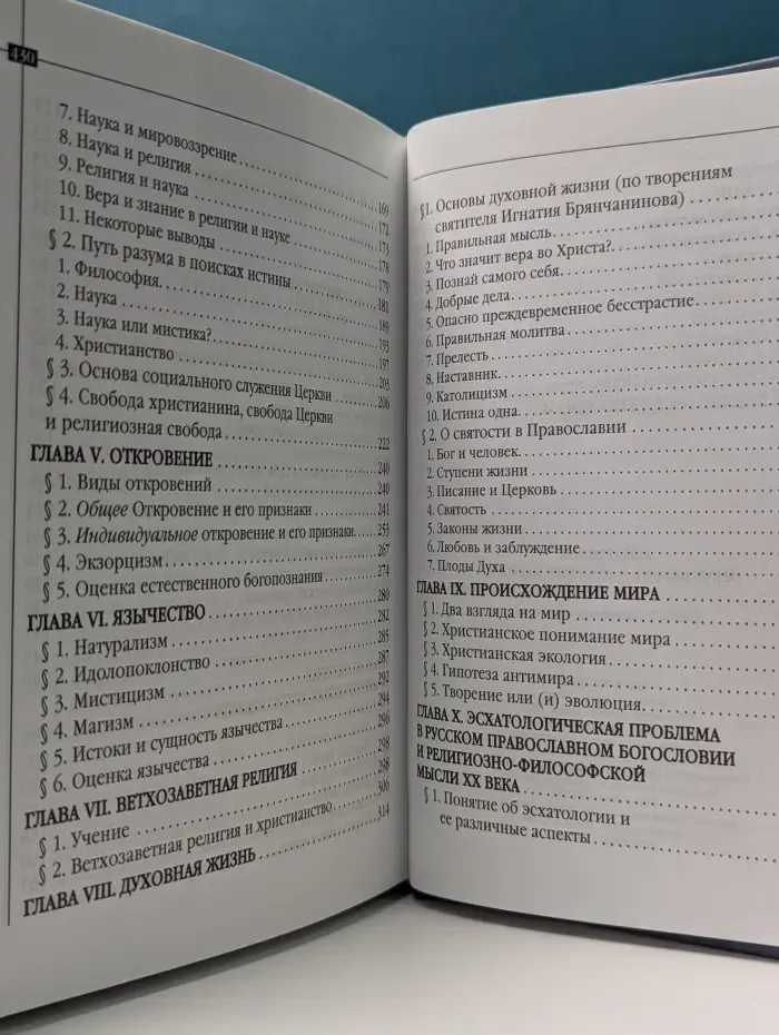 Путь разума в поисках истины