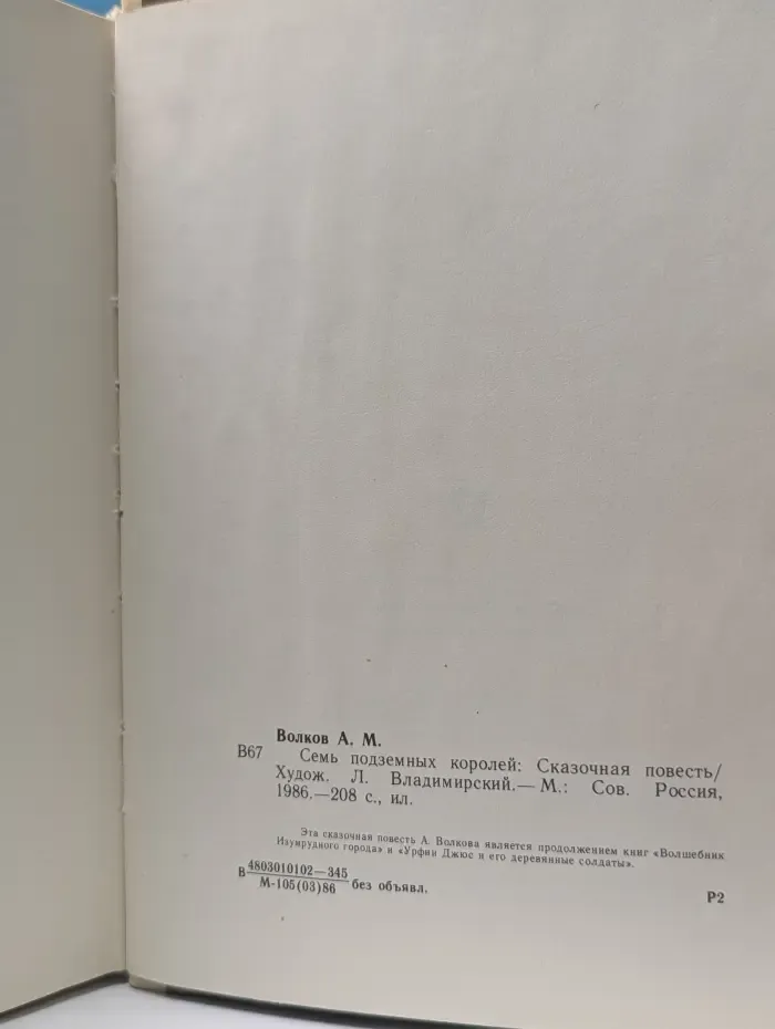 Семь подземных королей