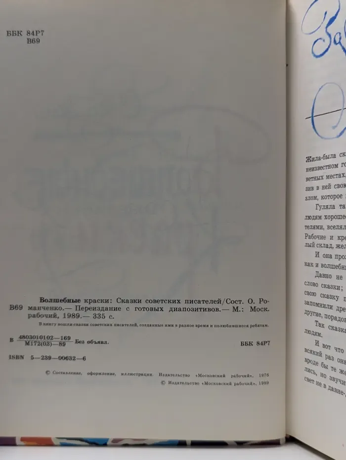 Волшебные краски