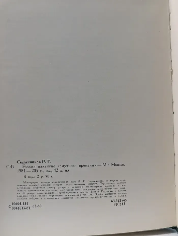 Россия накануне смутного времени